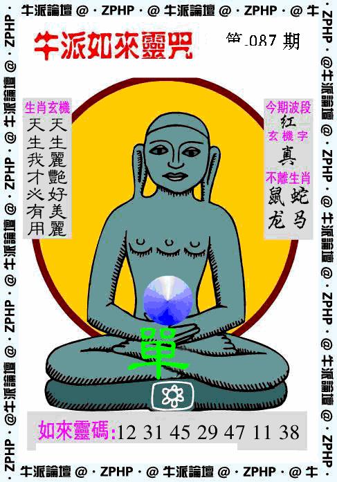 六合彩087期牛派系列10(黑白)