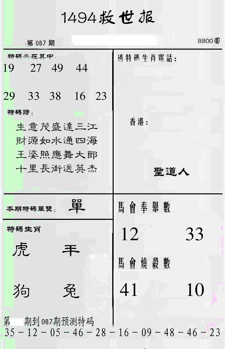 六合彩087期另1494(黑白)