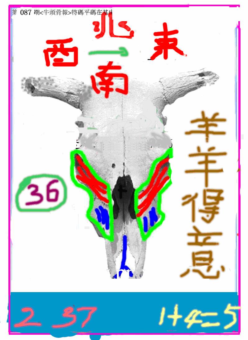 六合彩087期另牛头报(黑白)