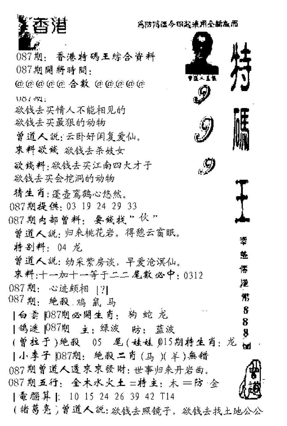六合彩087期特码王999(黑白)