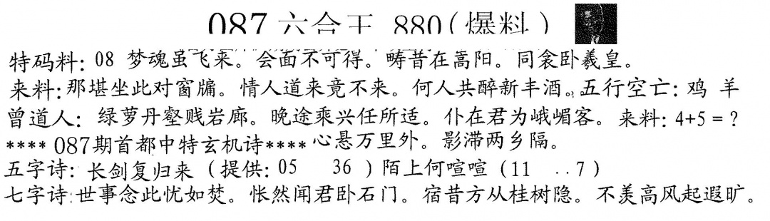 六合彩087期880来料(黑白)