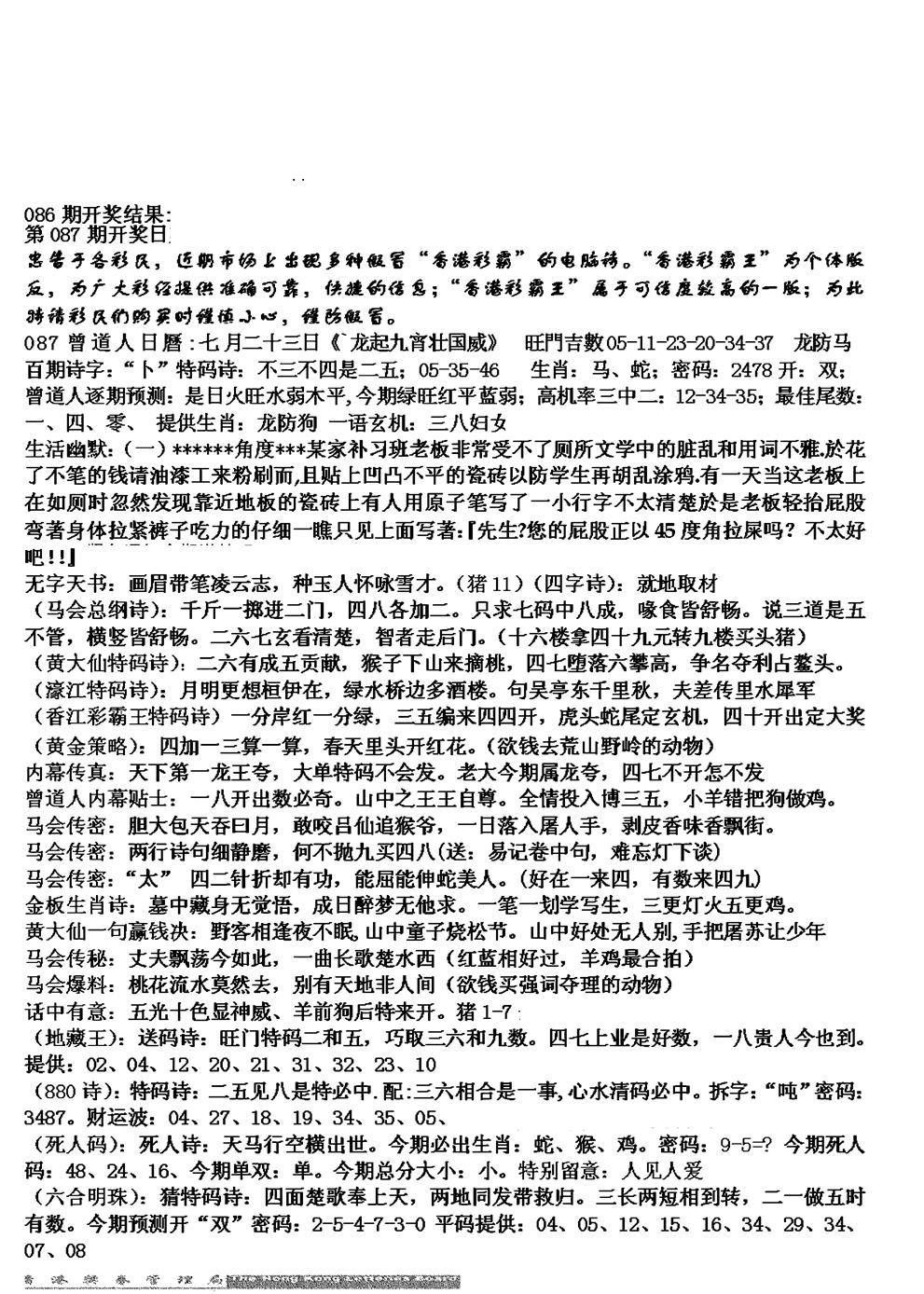 六合彩087期马会版综合A(黑白)