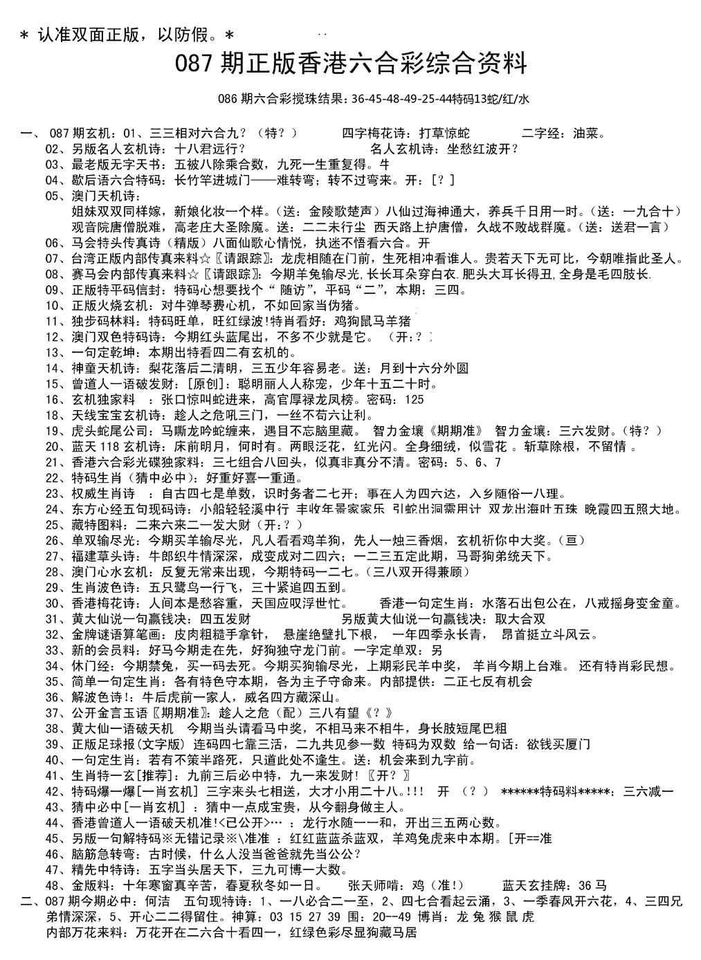 六合彩087期湖南综合资料A(新图)(黑白)