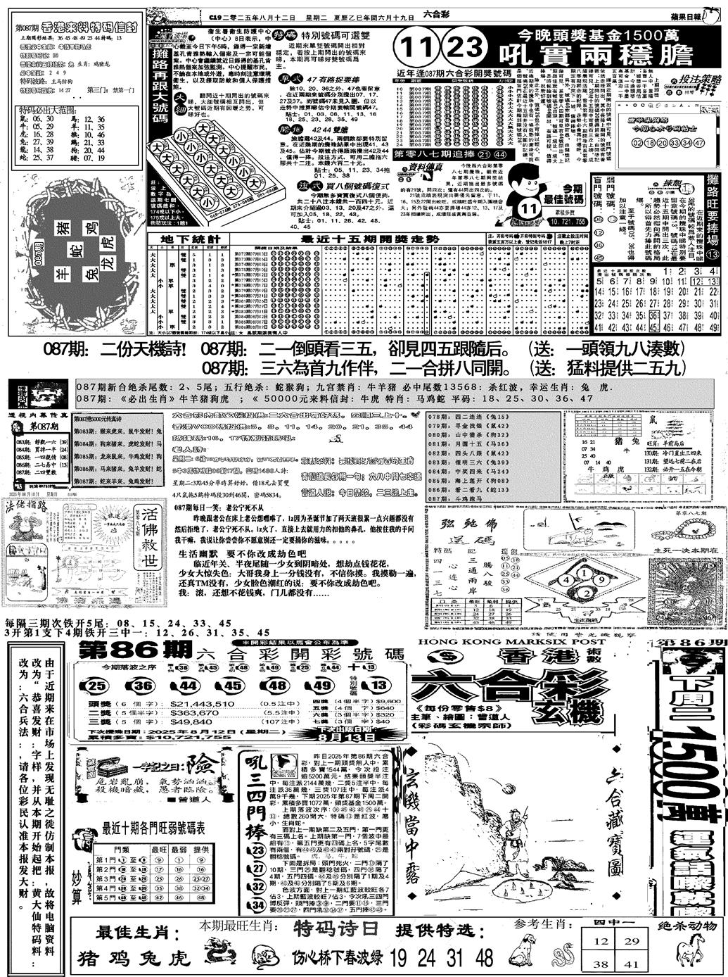 六合彩087期恭喜发财(黑白)