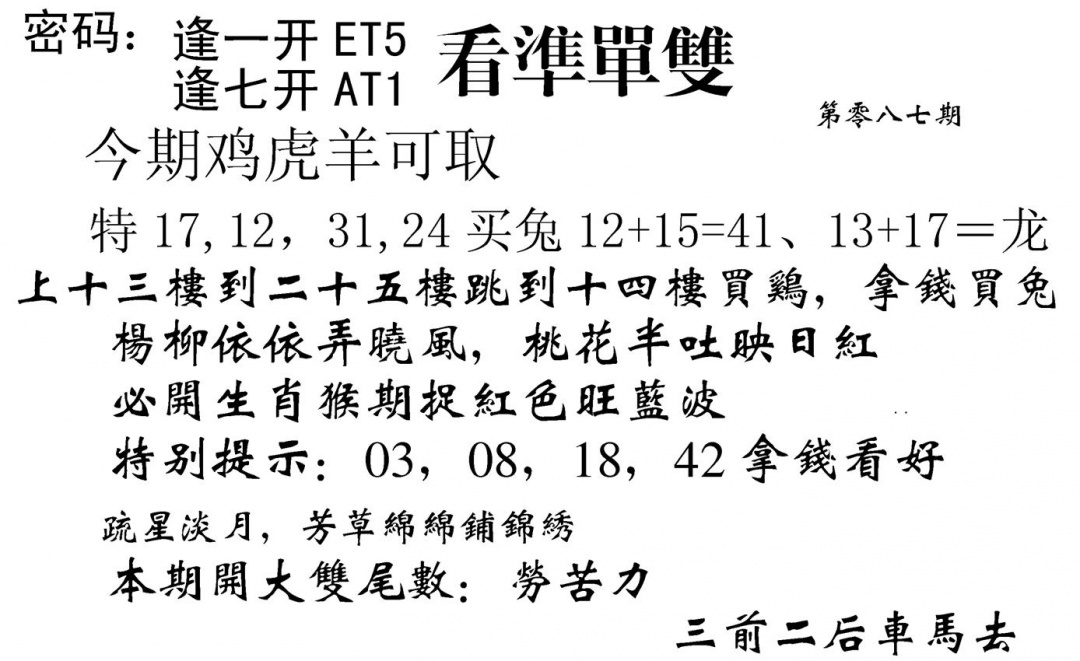 六合彩087期看准单双(黑白)