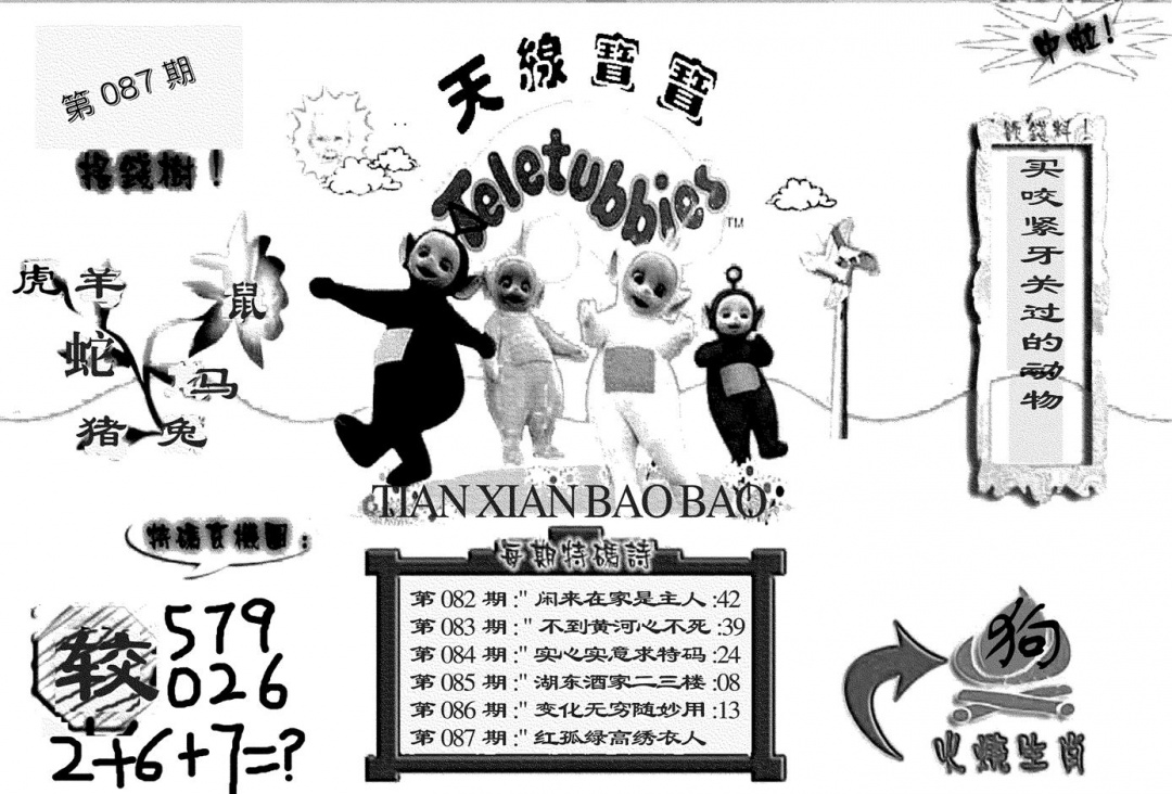 六合彩087期天线宝宝(黑白)(黑白)