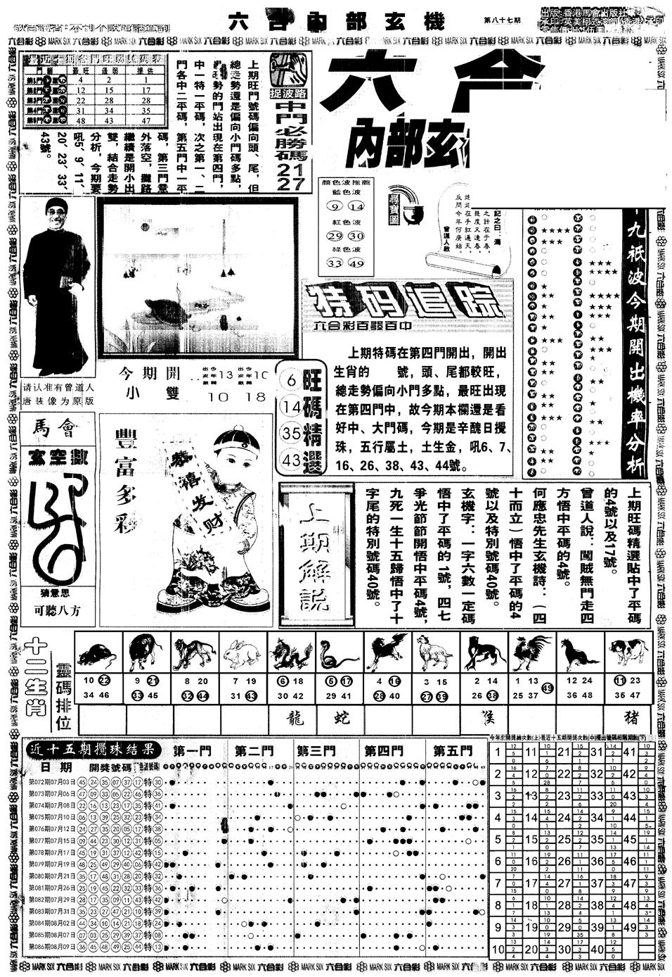 六合彩087期另版大内部A(黑白)