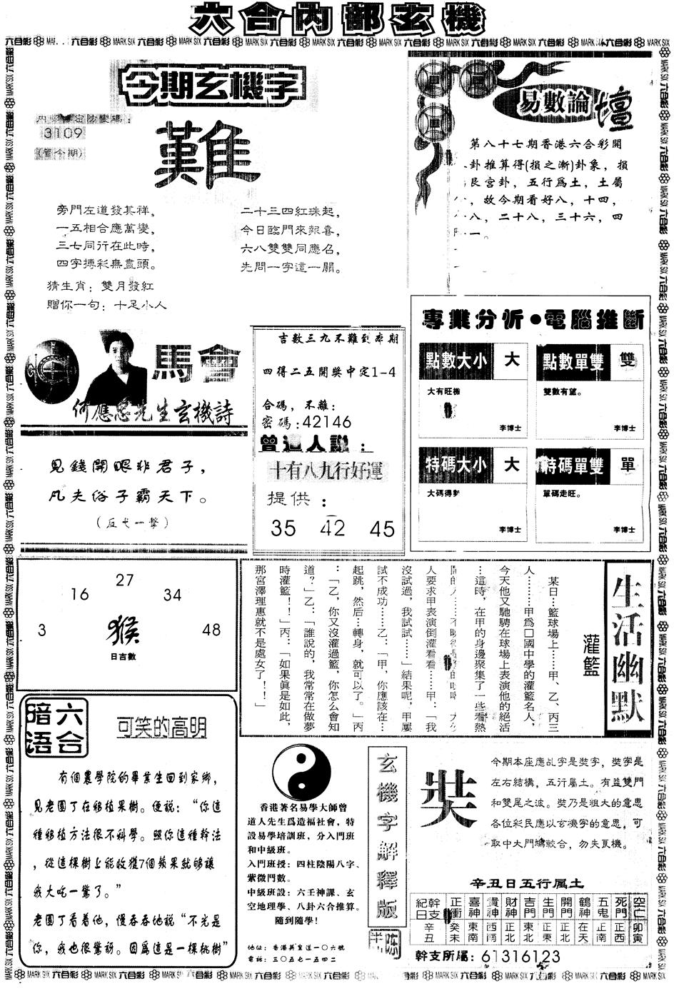 六合彩087期另版大内部B(黑白)