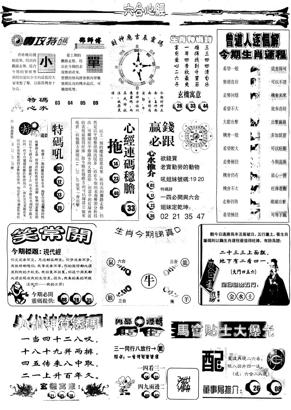 六合彩087期另版六合心经B(黑白)