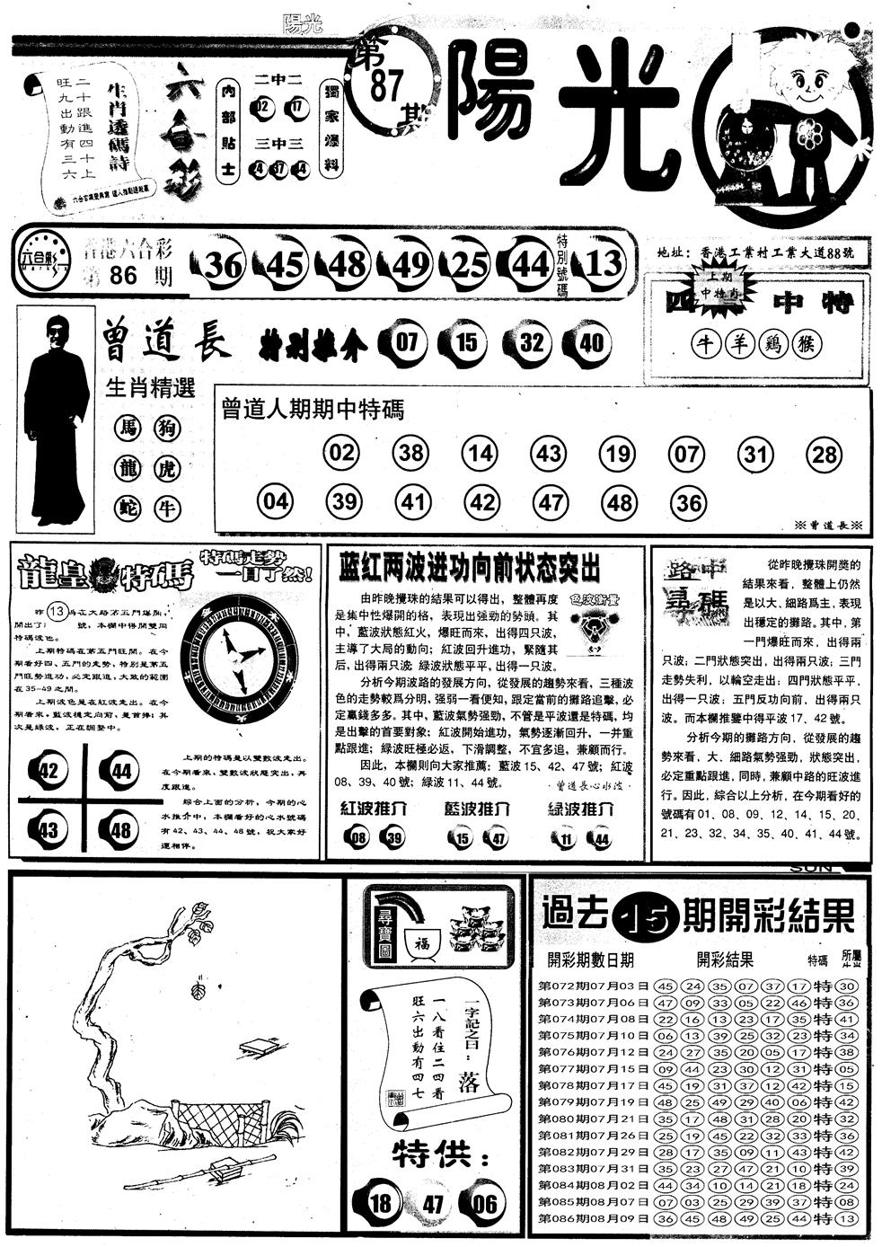 六合彩087期另版阳光A(黑白)