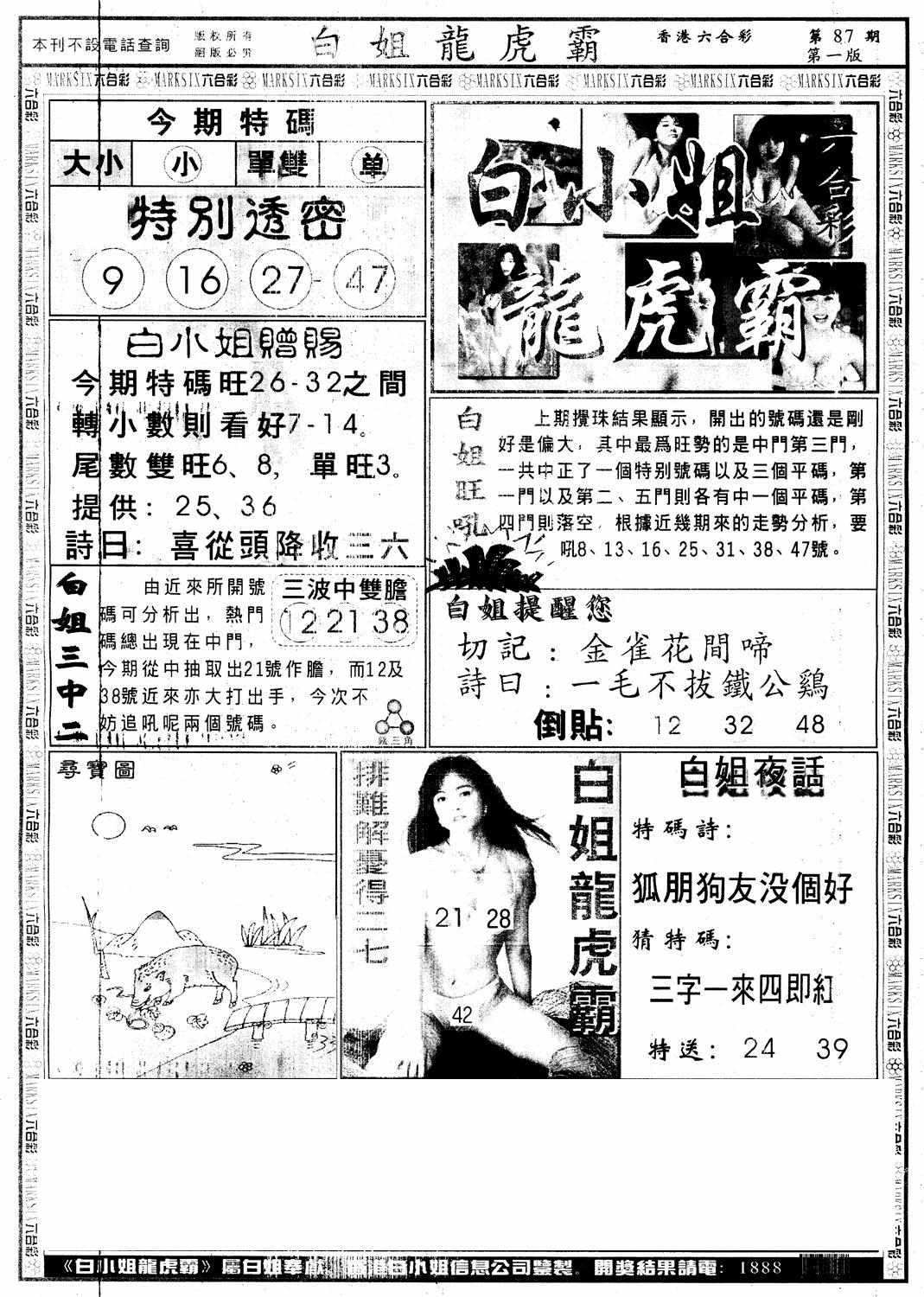 六合彩087期另版白小姐龙虎斗A(黑白)