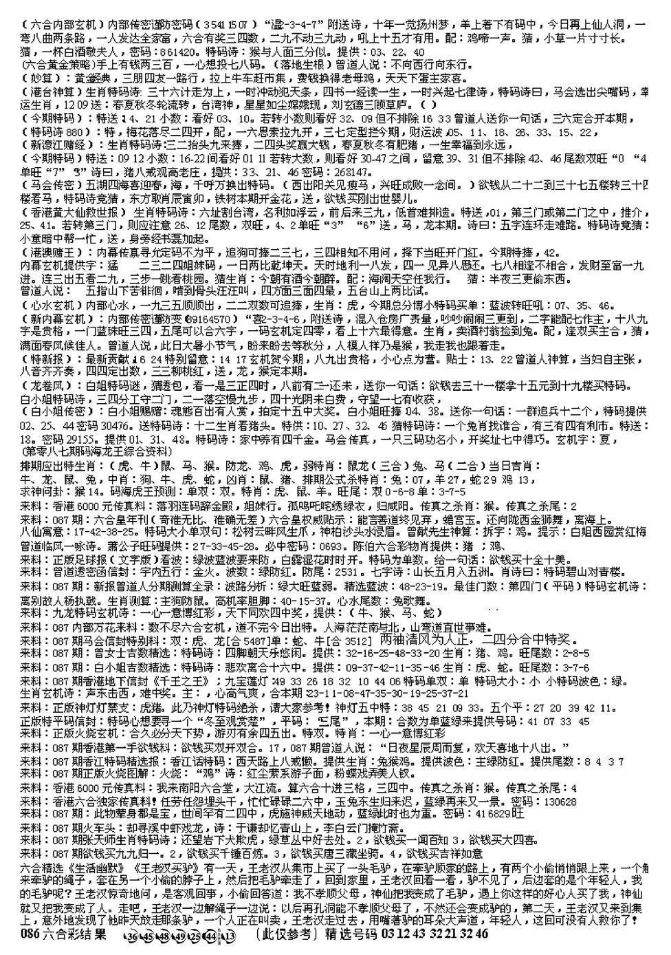 六合彩087期另版综合资料B(早图)(黑白)