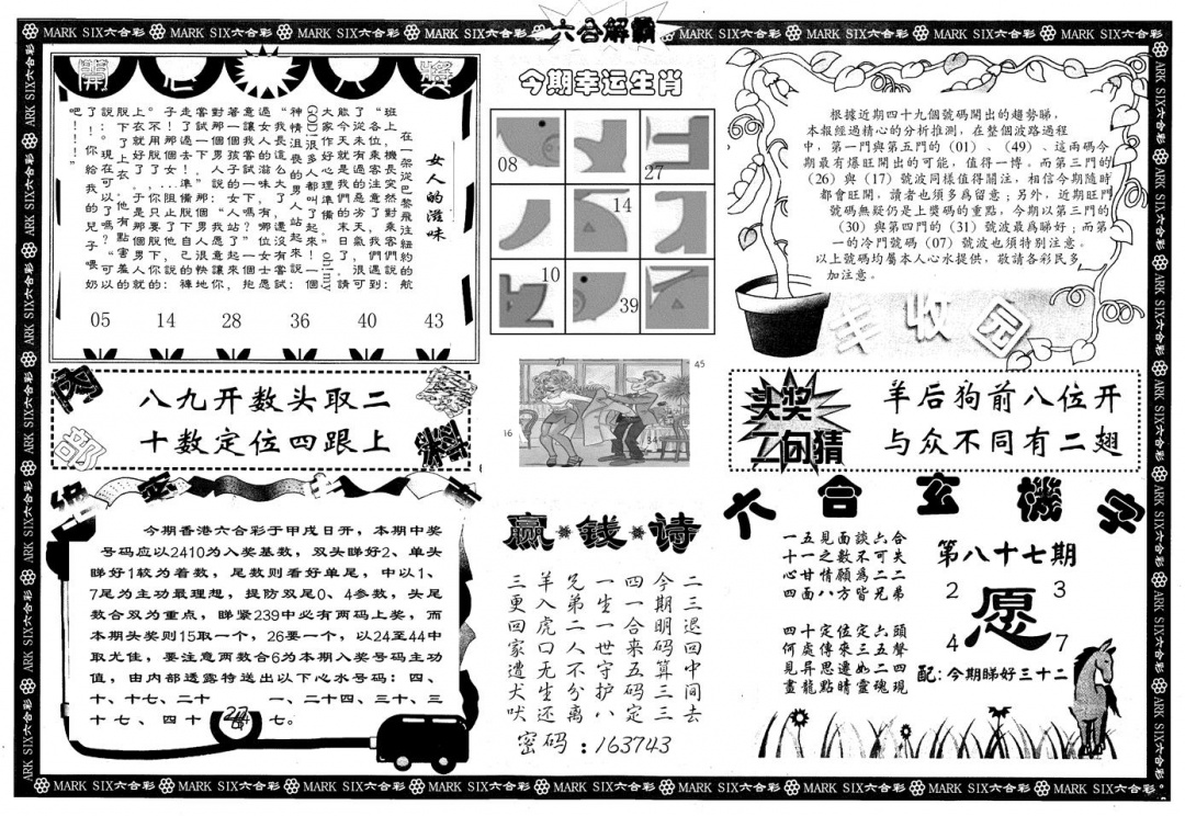 六合彩087期另版六合解霸B(黑白)