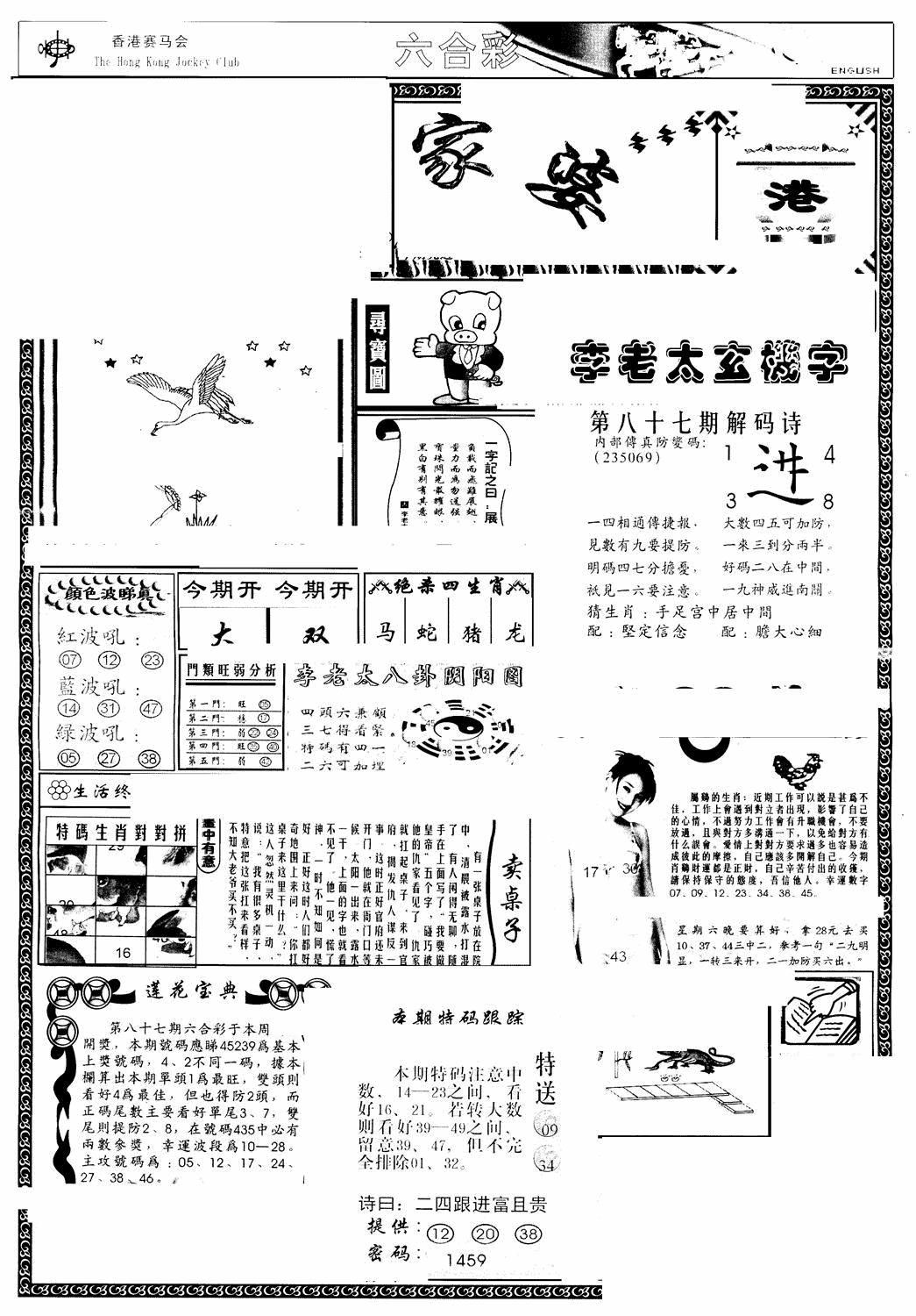 六合彩087期另版管家婆(早图)(黑白)