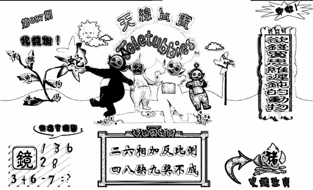 六合彩087期天线宝宝(早图)(黑白)