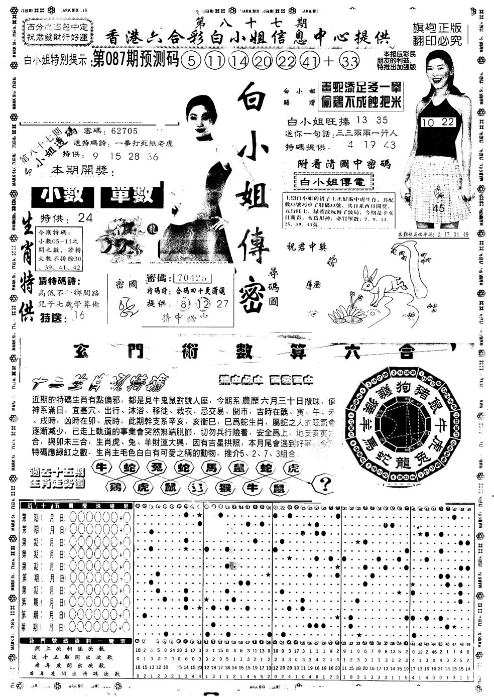 六合彩087期另版白小姐祺袍A(黑白)