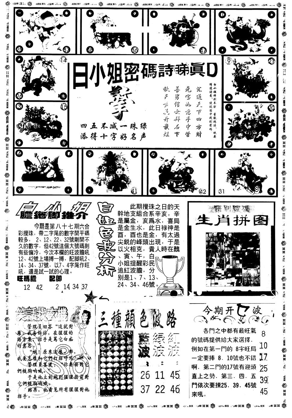 六合彩087期另版白小姐祺袍B(黑白)