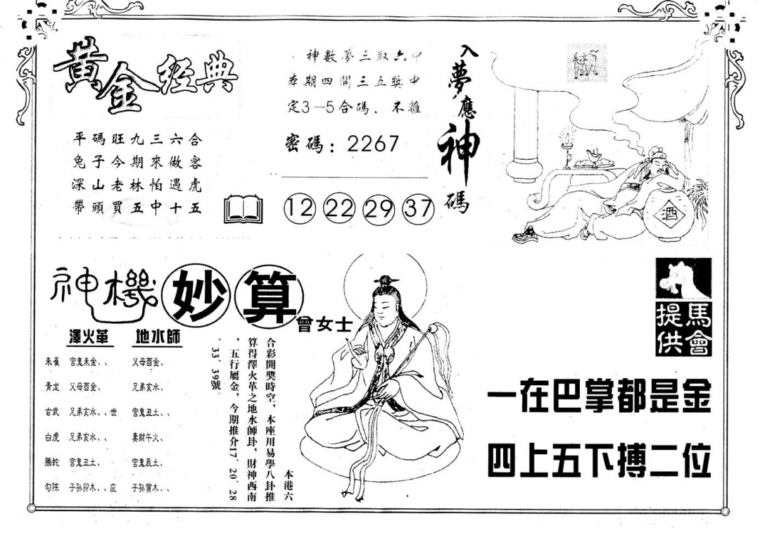 六合彩087期另版老曾女士B(黑白)