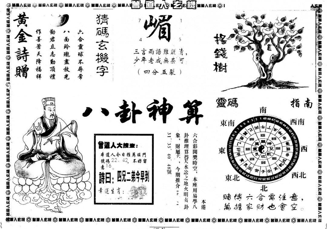 六合彩087期另版曾玄机B(黑白)