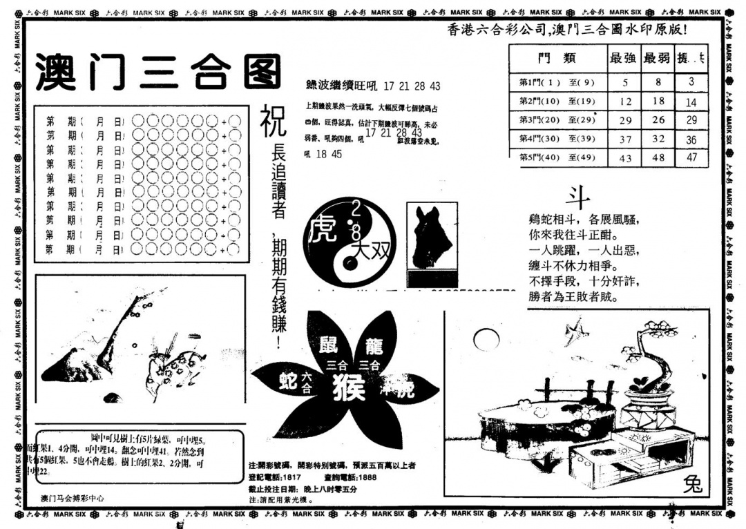 六合彩087期另版澳门三合(黑白)