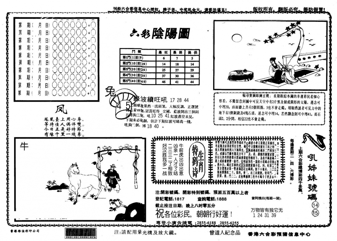 六合彩087期另版六彩阴阳(黑白)