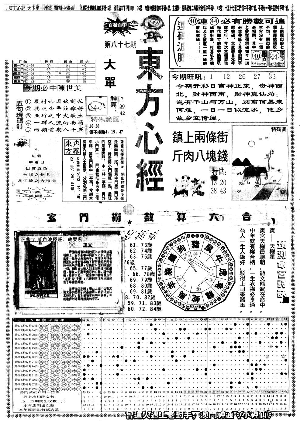 六合彩087期另版东方心经A(黑白)
