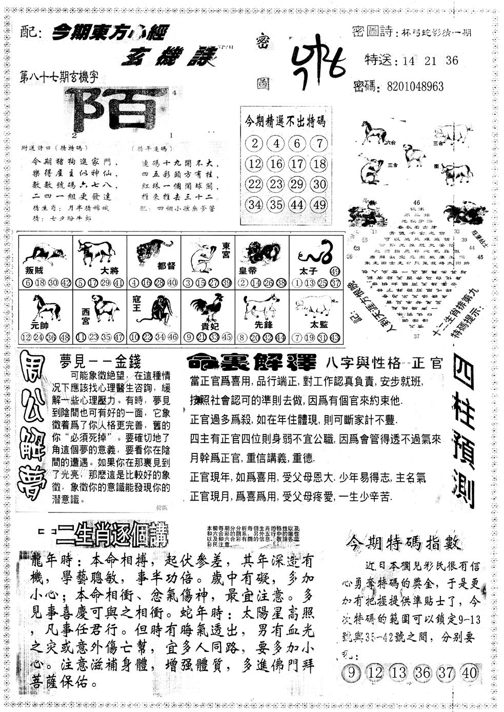 六合彩087期另版东方心经B(黑白)