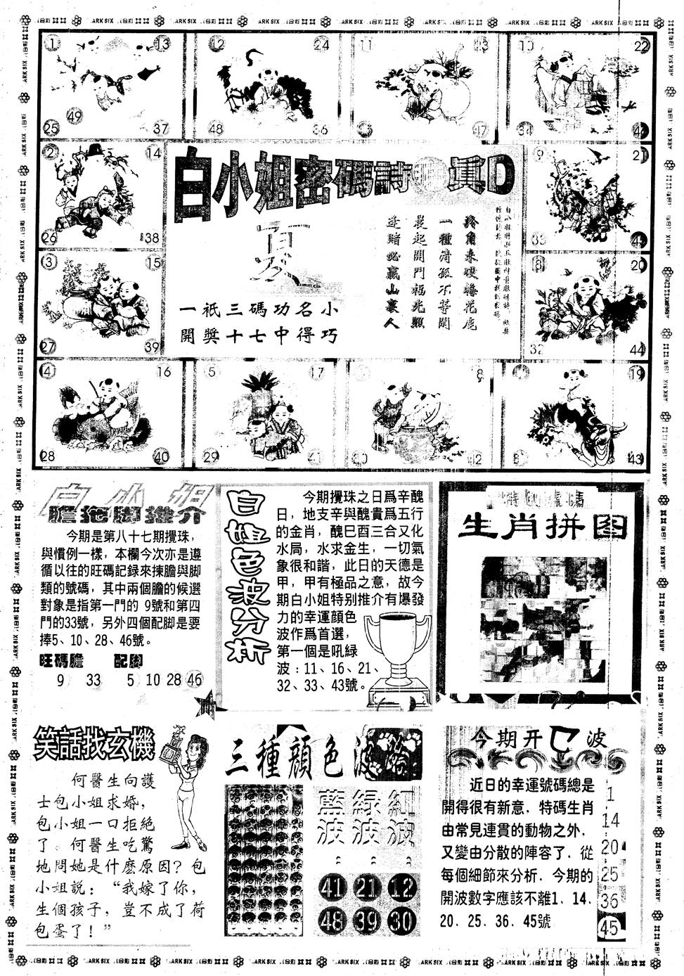 六合彩087期另版白姐旗袍B(黑白)