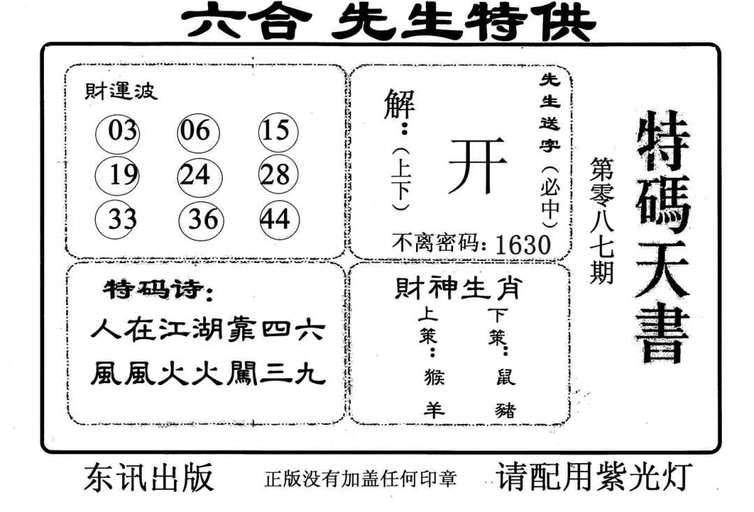 六合彩087期特码天书(黑白)