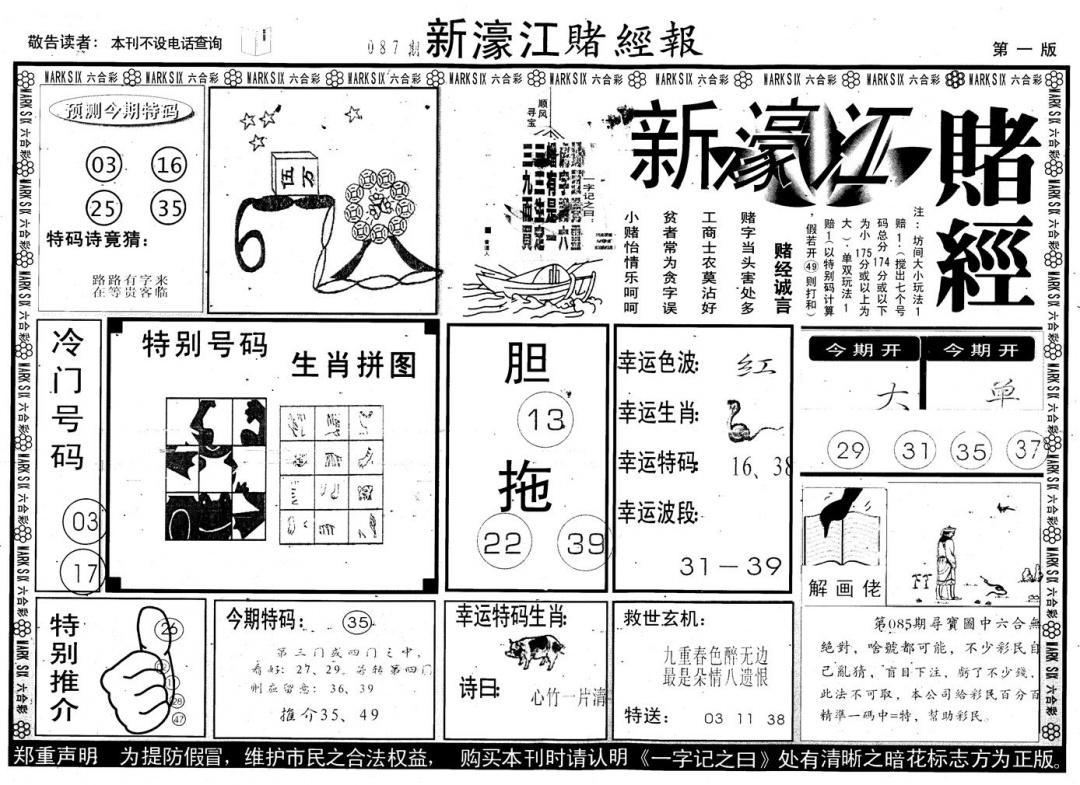 六合彩087期另版新濠江赌经A(黑白)