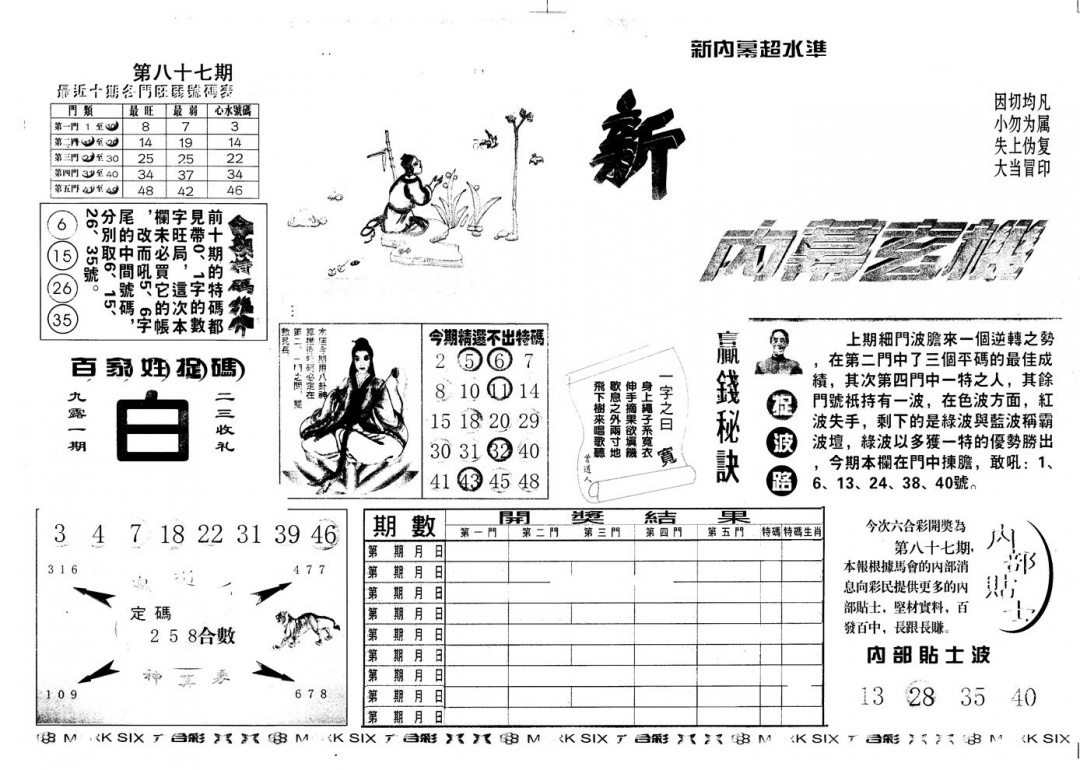 六合彩087期另版新内幕A(黑白)