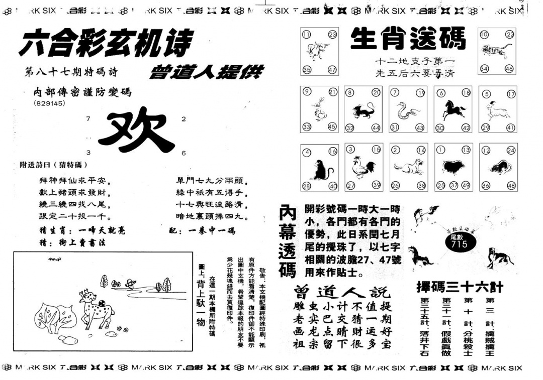 六合彩087期另版新内幕B(黑白)
