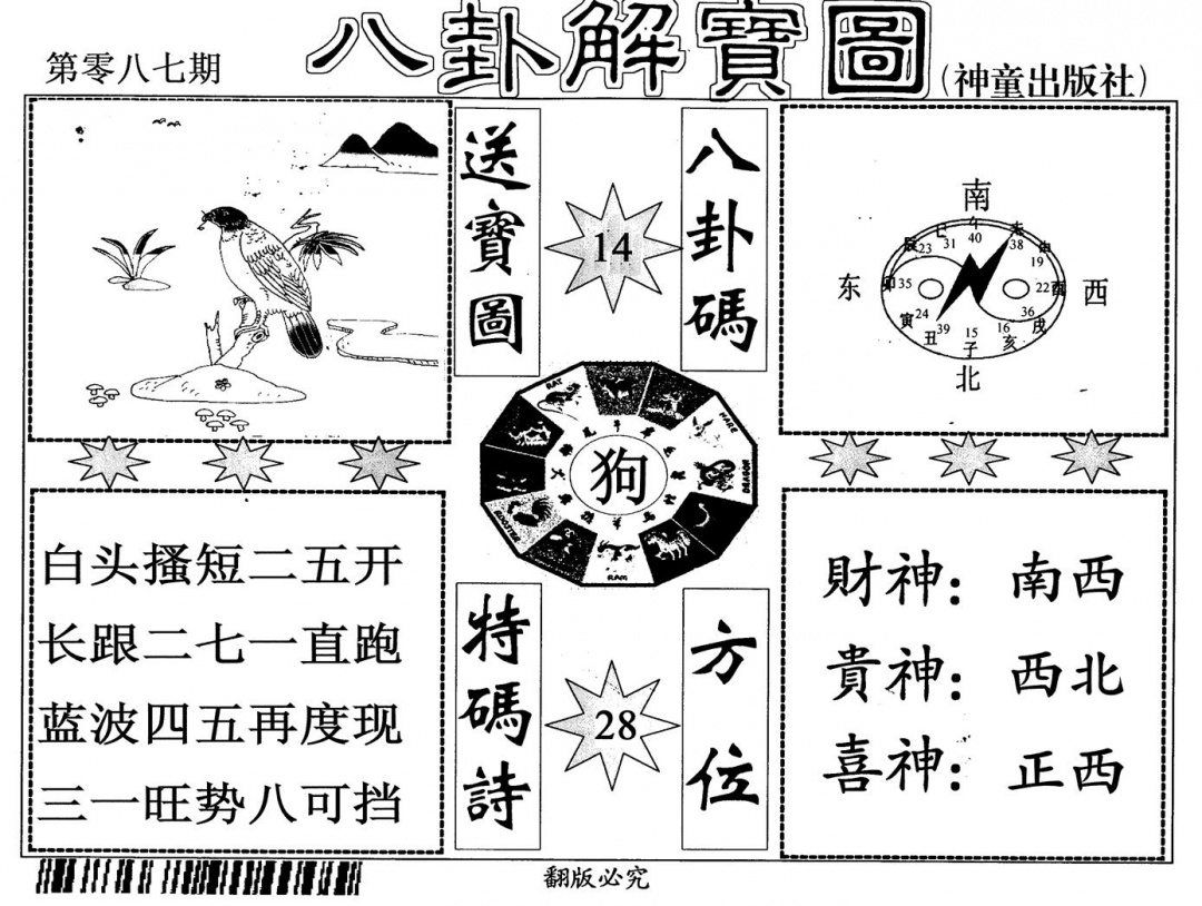 六合彩087期八卦解宝图(黑白)