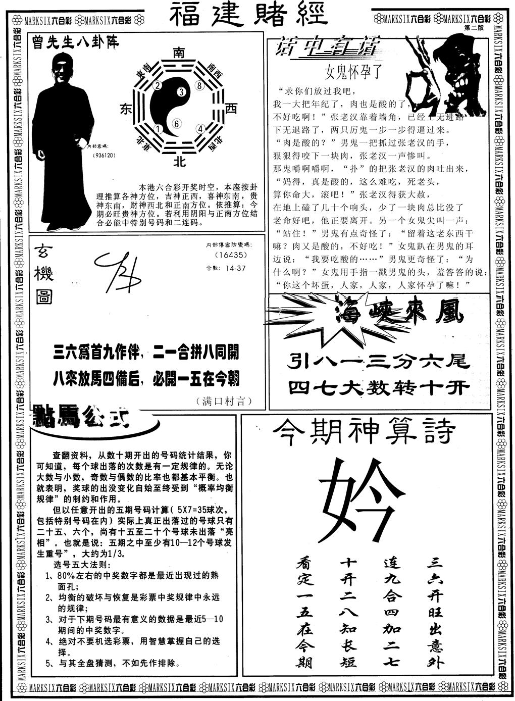 六合彩087期另版福建赌经B(黑白)