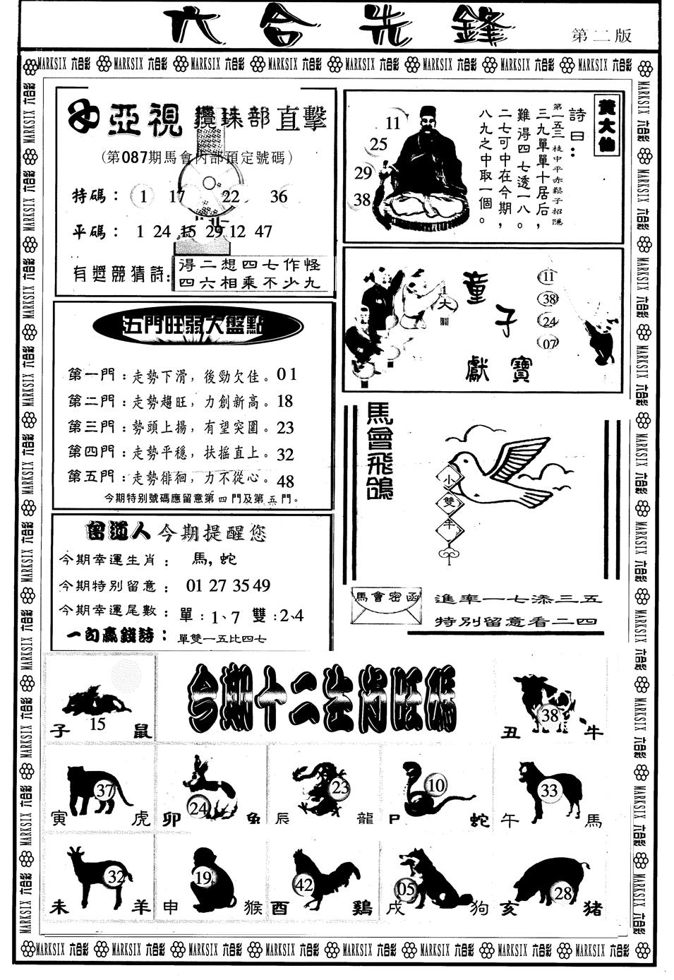 六合彩087期另版六合先锋B(黑白)