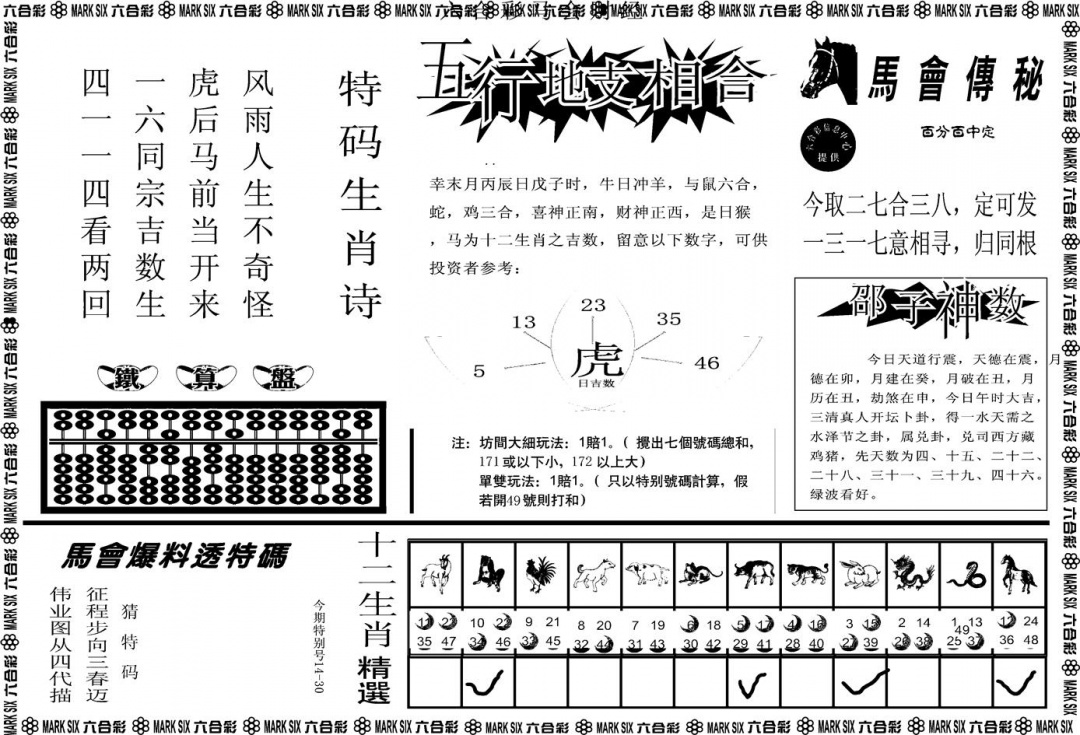 六合彩087期另版马会财经B(黑白)