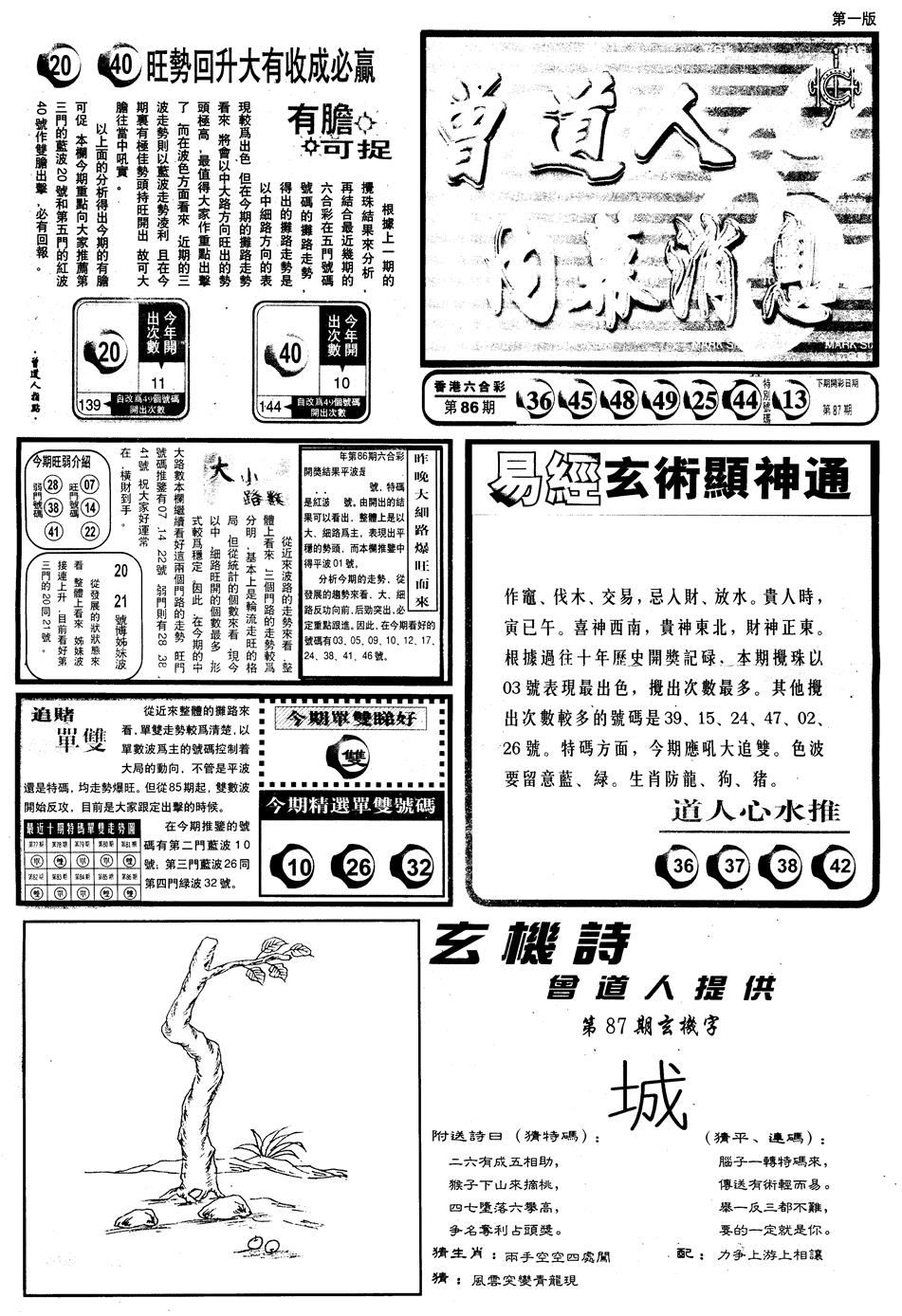 六合彩087期另内幕消息A(黑白)