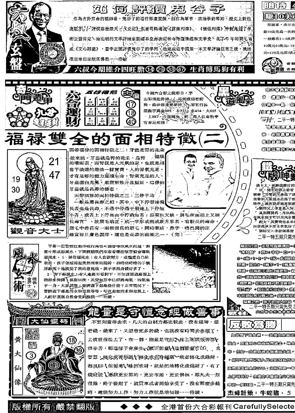 六合彩087期另版精选A(黑白)