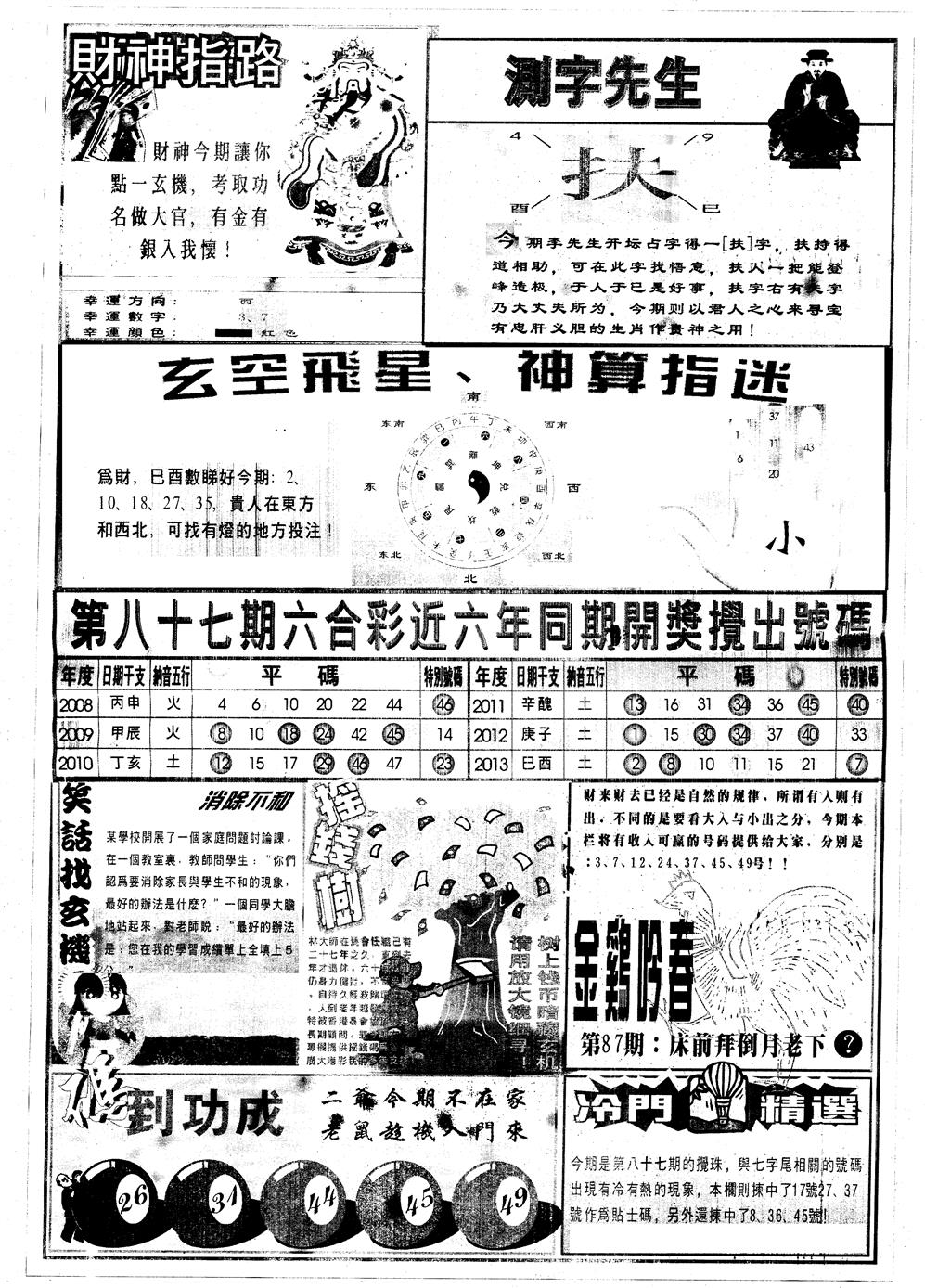六合彩087期另中四柱B(黑白)