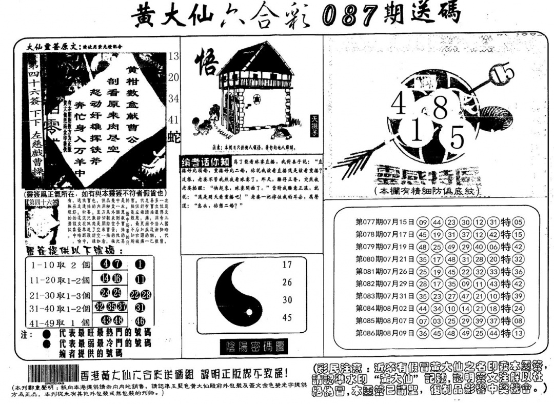 六合彩087期另版射箭图(黑白)