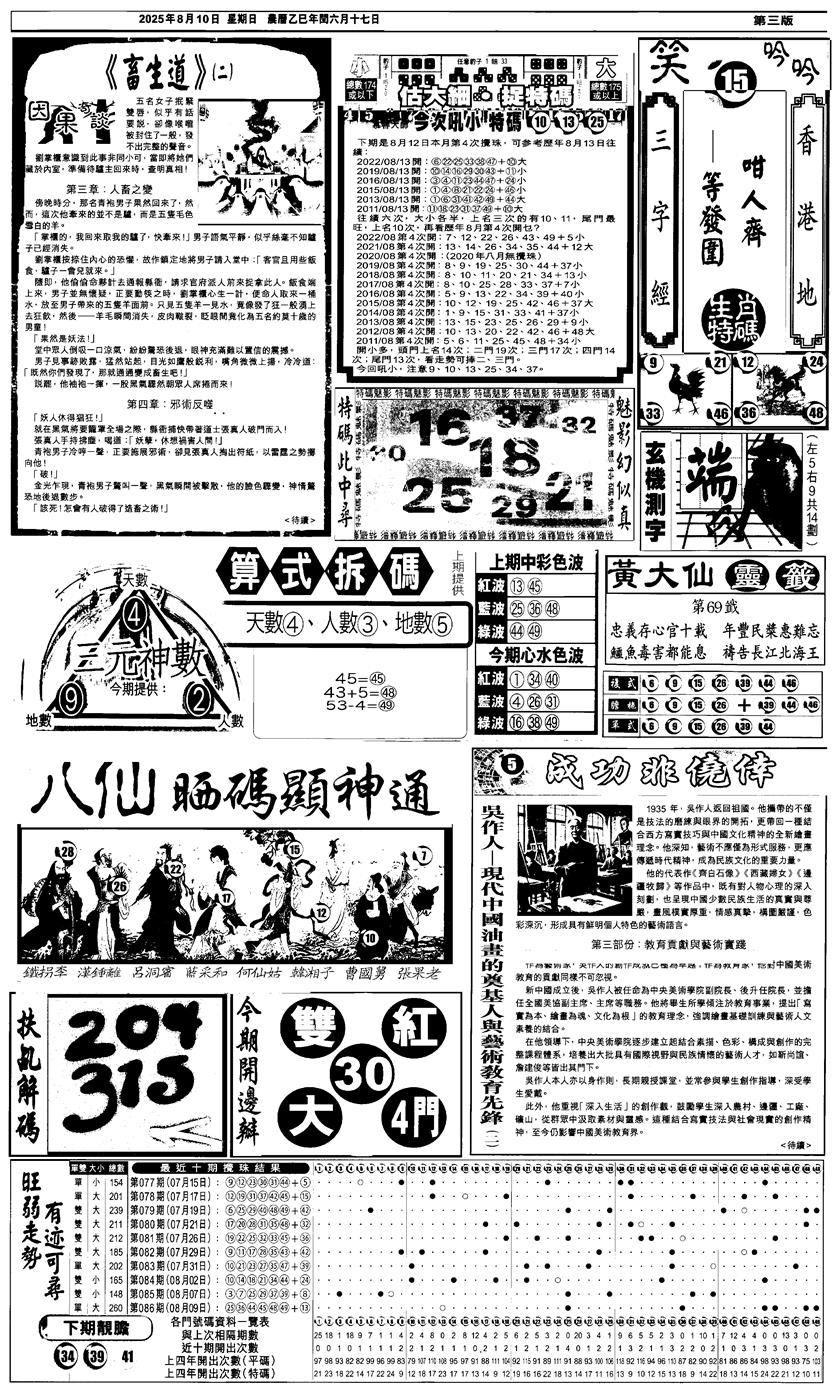 六合彩087期新报跑狗3(黑白)