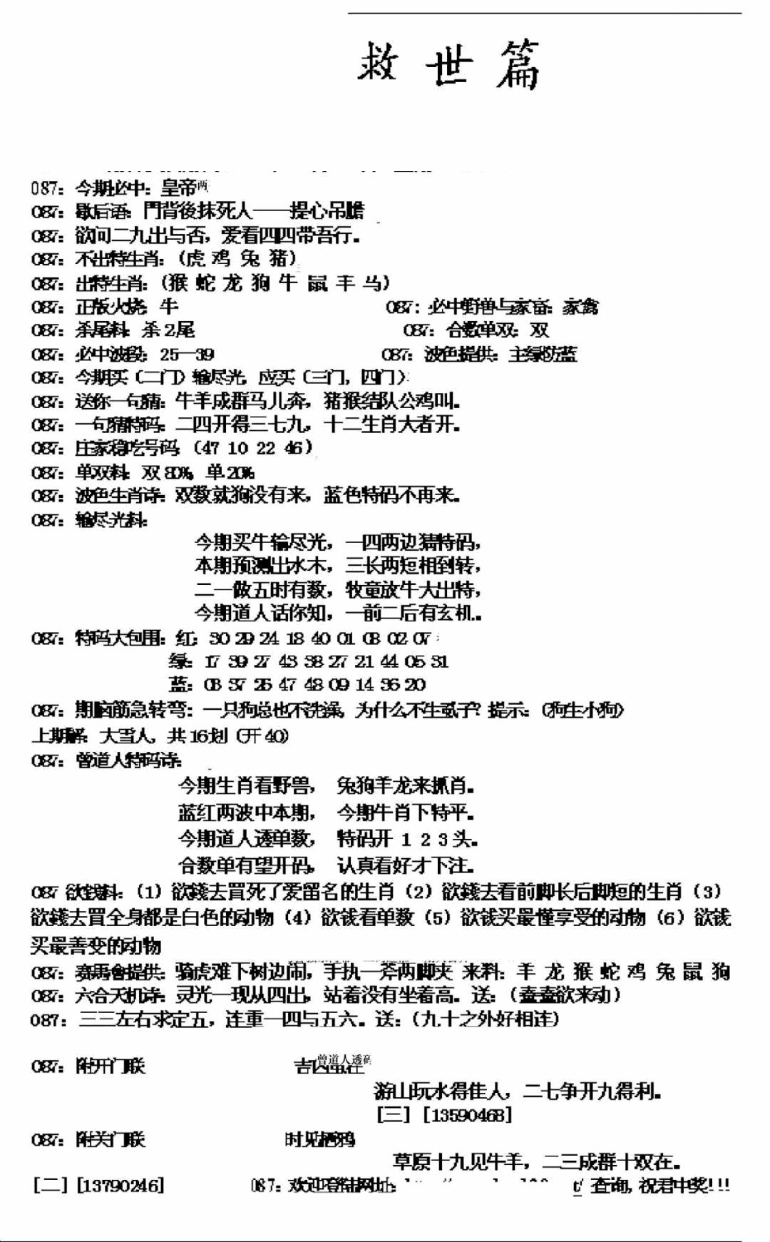 六合彩087期九龙救世篇(新图)(黑白)