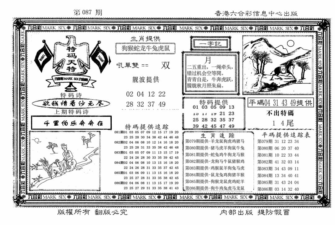 六合彩087期特码天将(新图)(黑白)