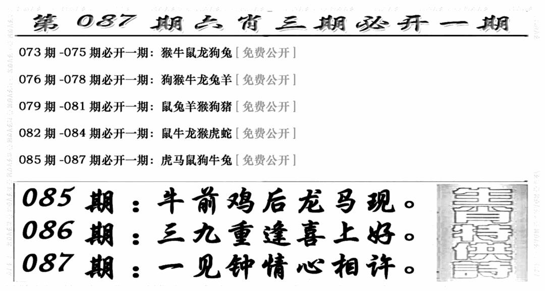 六合彩087期六合兴奋剂(新图)(黑白)