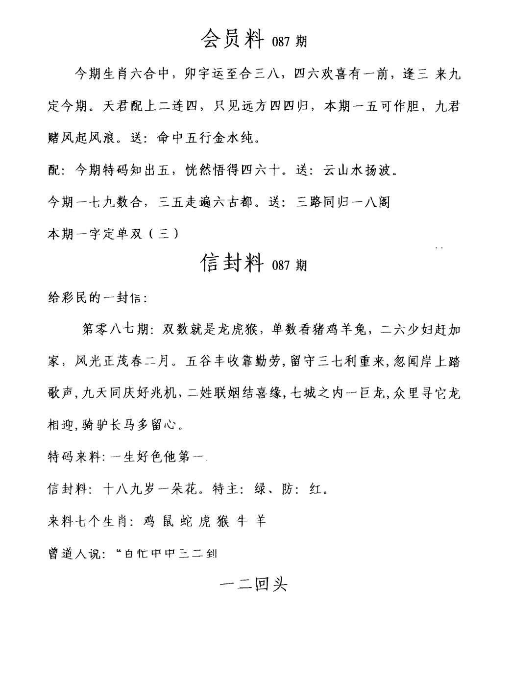 六合彩087期彩民信封料(早图)(黑白)