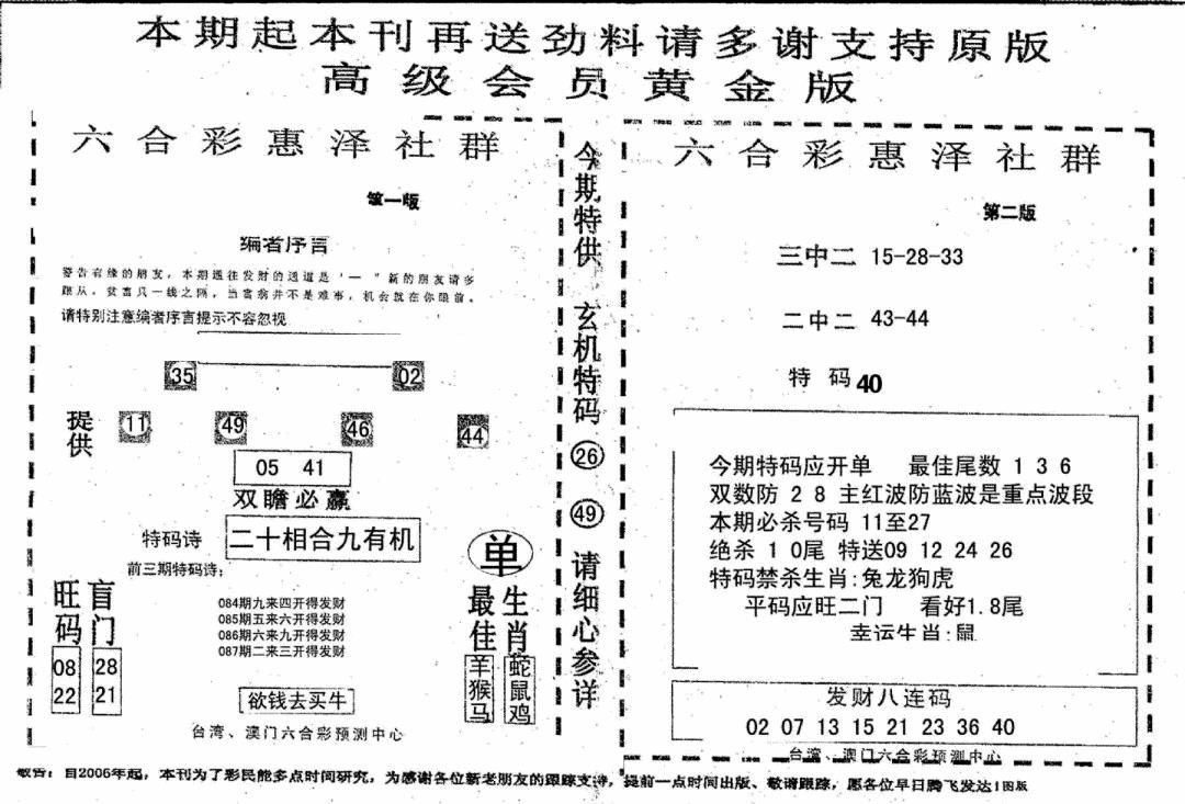 六合彩087期高级会员黄金版(黑白)