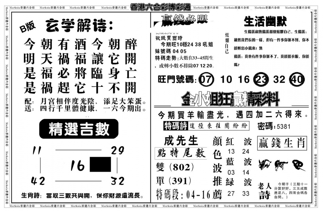 六合彩087期鸿运大享(新图)(黑白)