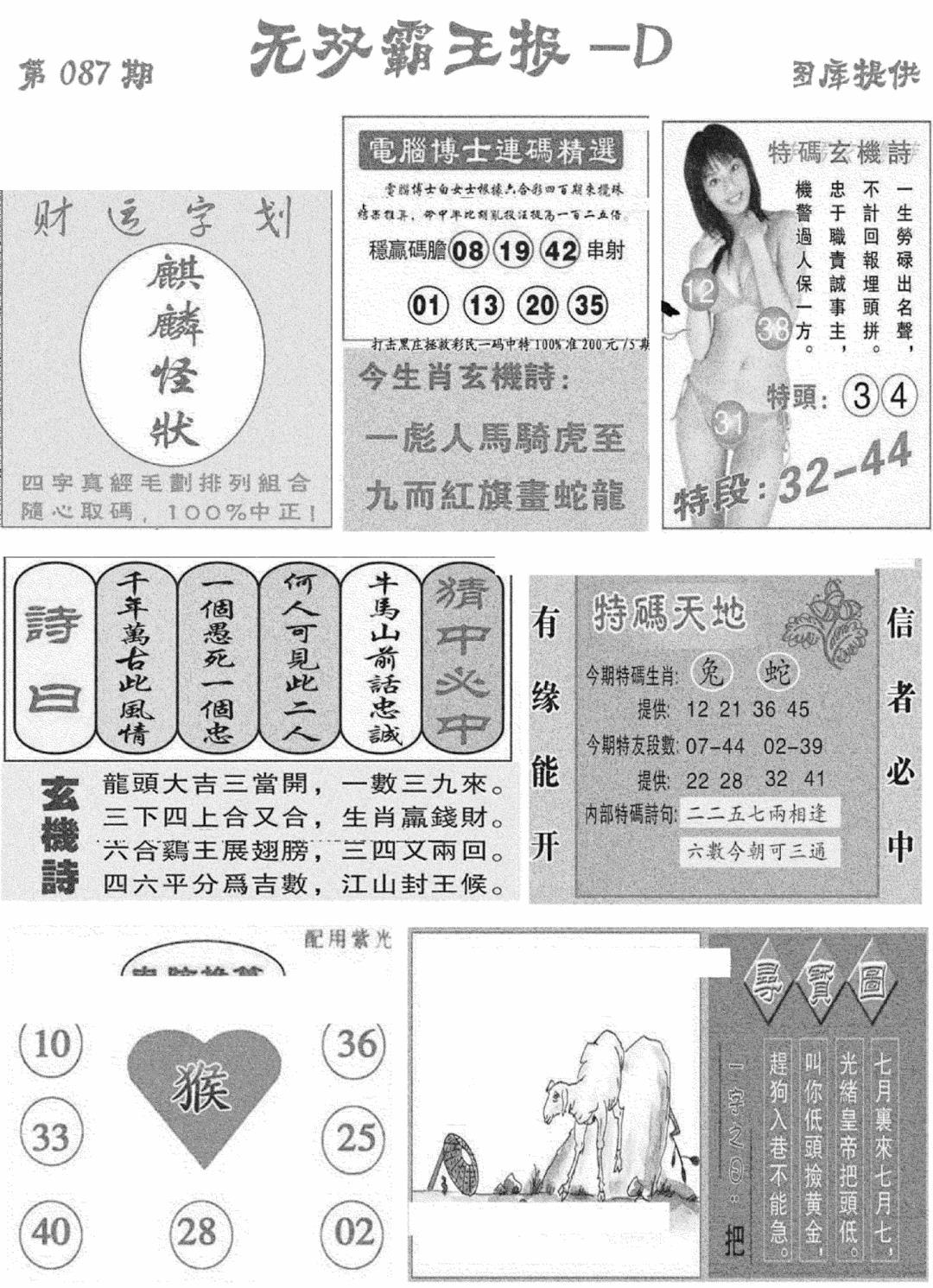 六合彩087期无双霸王报D(新图)(黑白)
