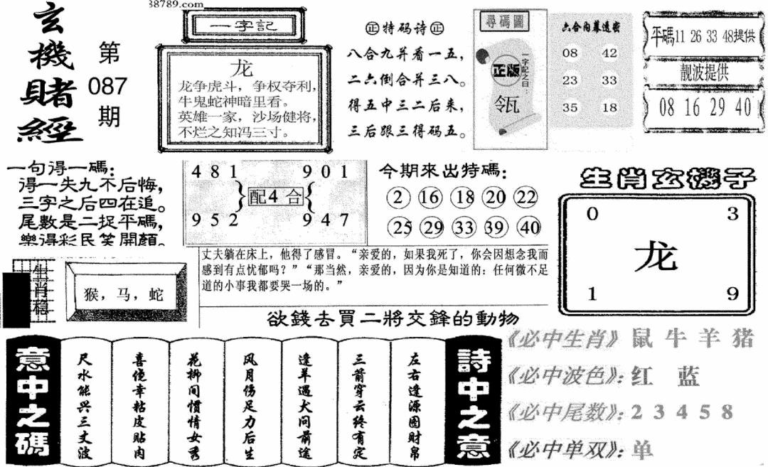 六合彩087期玄机赌经(新图)(黑白)