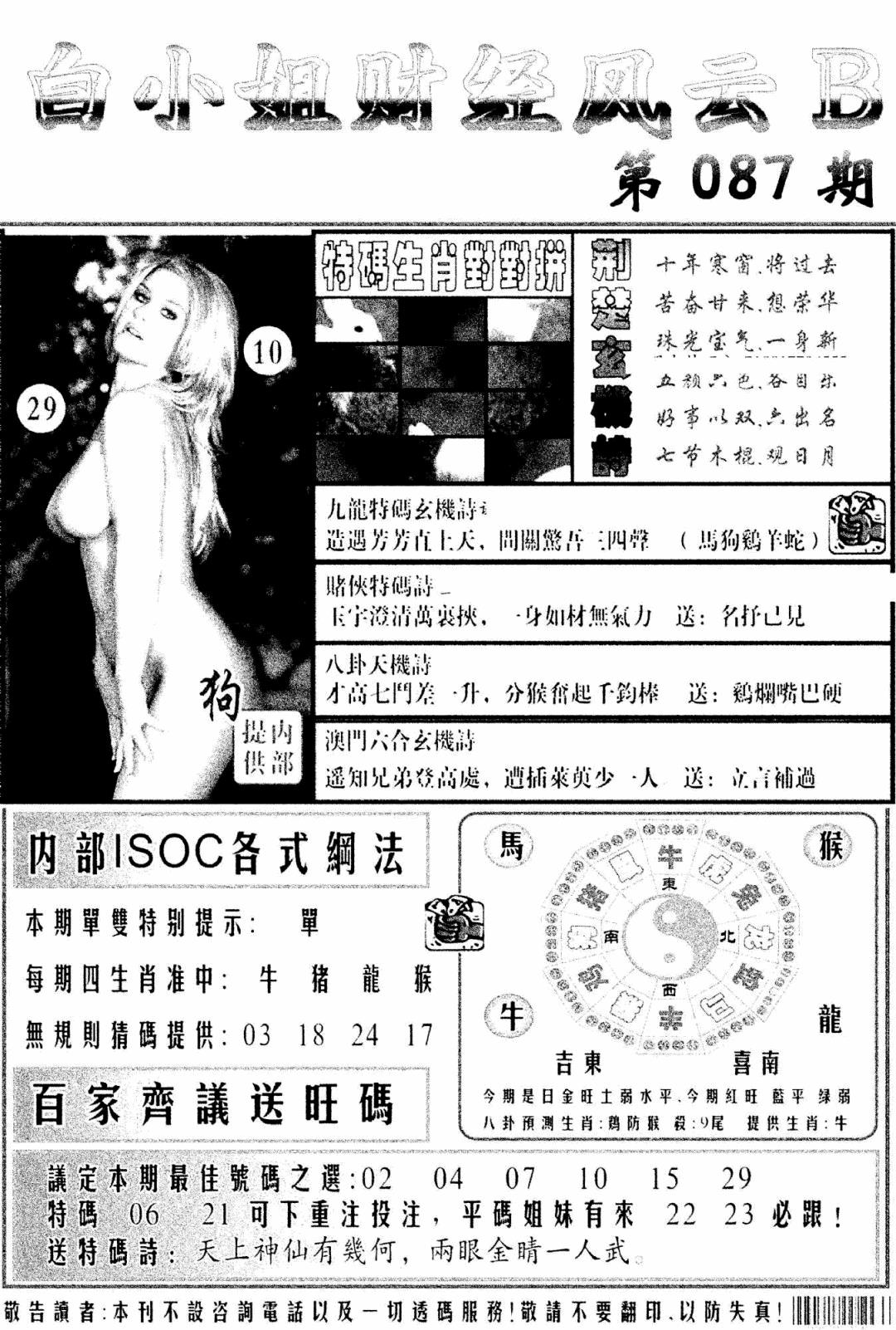六合彩087期白小姐财经风云B(新图)(黑白)